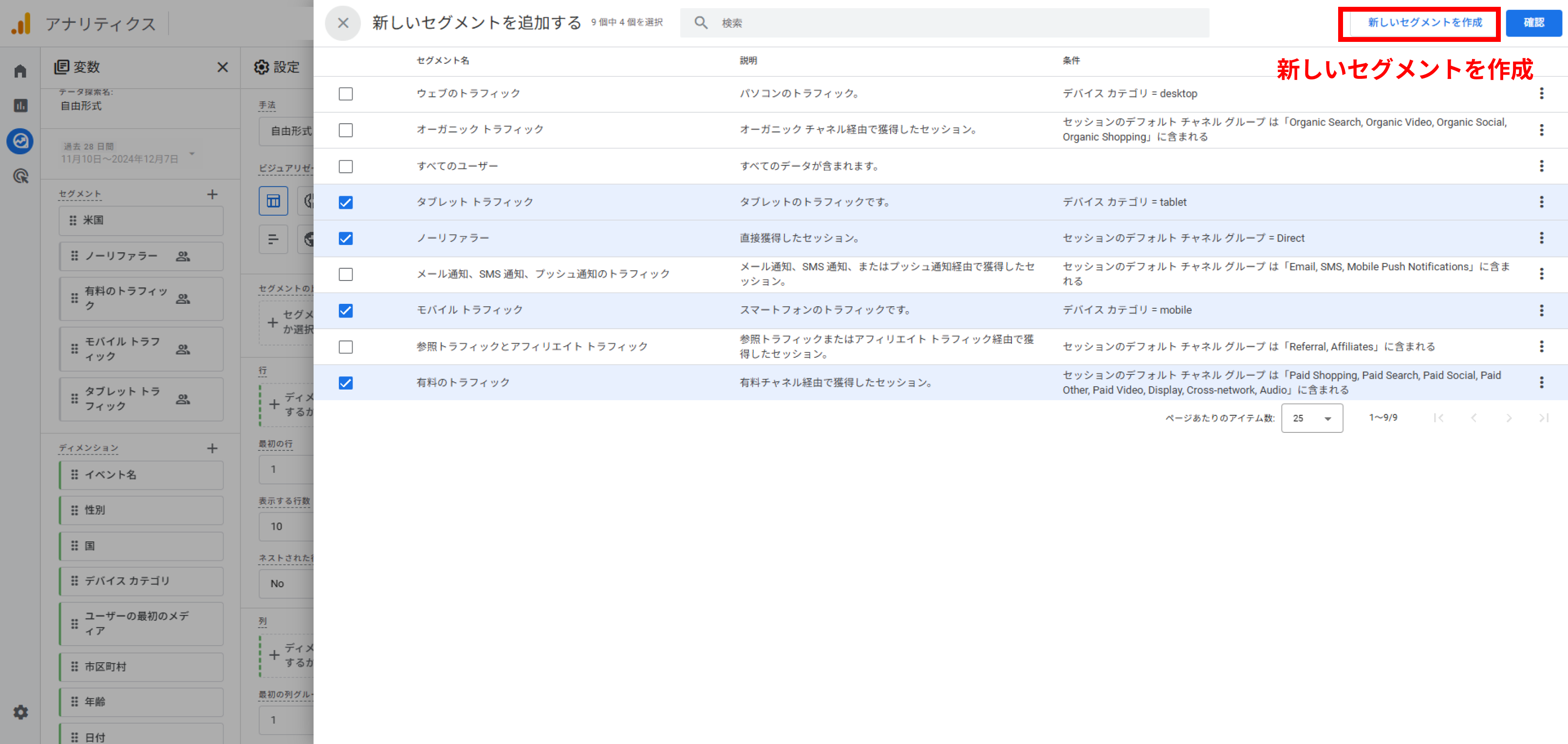 セグメントの新規作成のキャプチャ画像