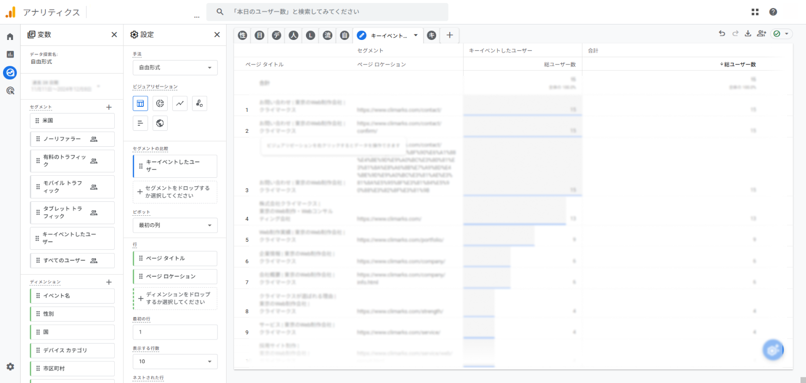 キーイベントしたユーザーの人気ページのキャプチャ画像