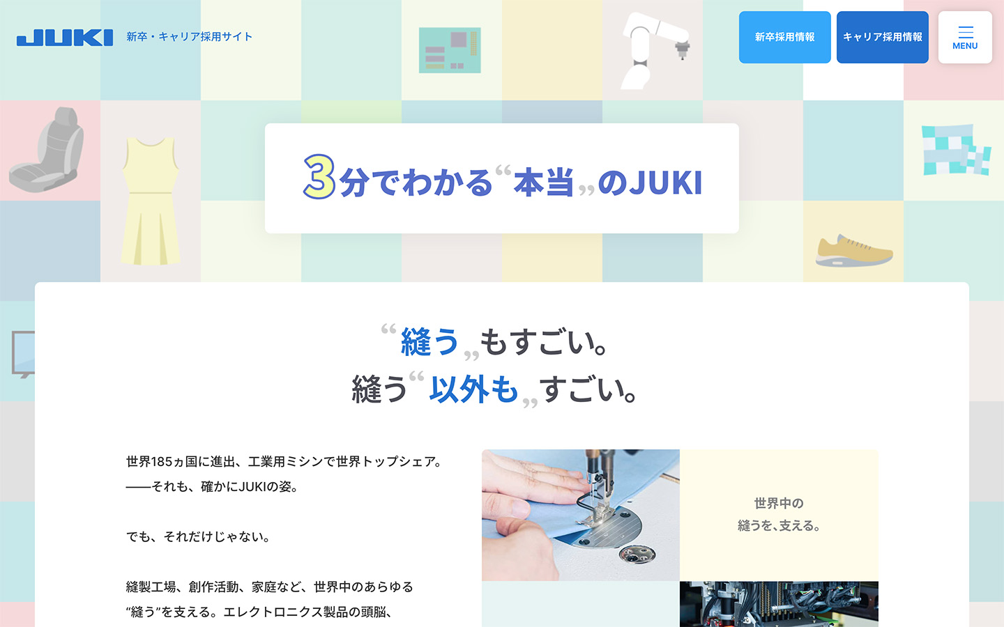 2分でわかる本当のJUKI