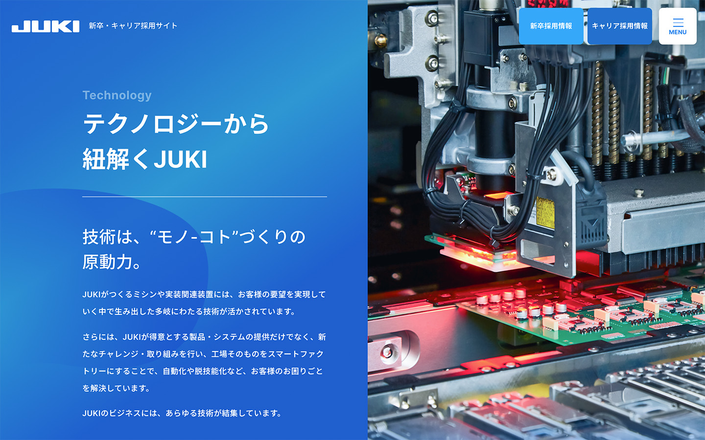 テクノロジーから紐解くJUKI